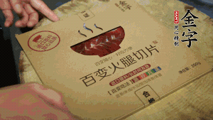 金字百變火腿切成小片。（百變火腿薄薄一片，能在短時間內釋放鮮味。）