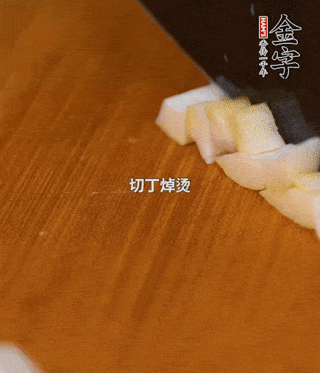 春筍剝殼洗凈、切丁，放入鍋中焯燙后撈出瀝干；鮮香菇、咸肉分別切小丁。