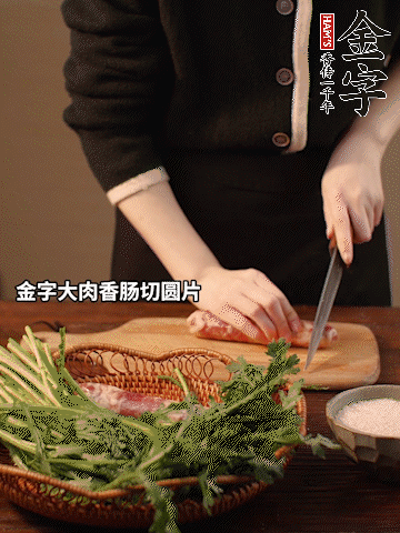 金字大肉香腸切圓片。