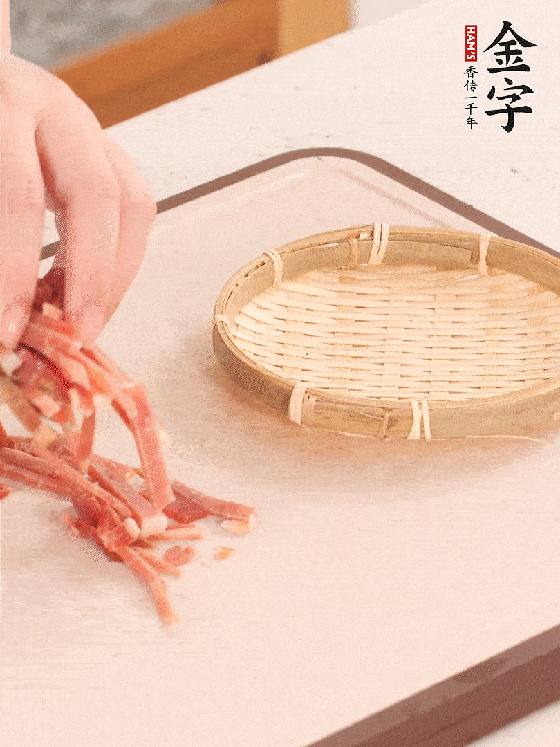 金字火腿切絲。